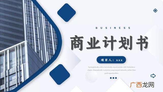简单的创业计划书模板 创业实施方案模板
