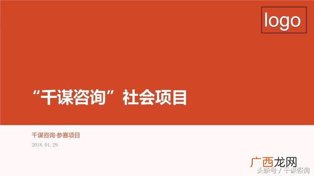 创业路演ppt案例免费 创业路演ppt模板