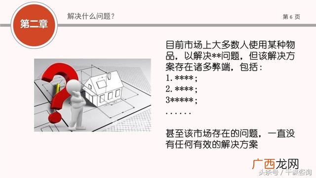 创业路演ppt案例免费 创业路演ppt模板