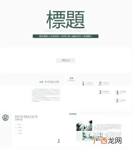 大学生创新创业ppt作业案例,大学生创新创业ppt