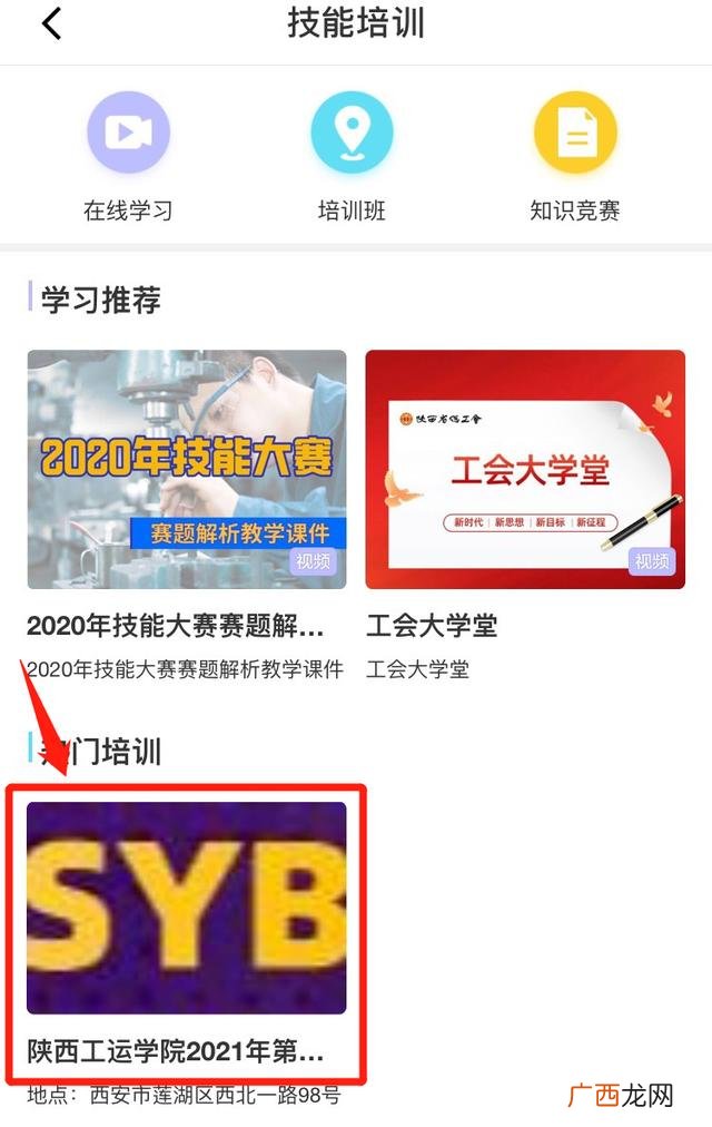 大学生创业培训怎么报名 创业培训等级