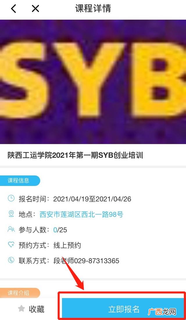 大学生创业培训怎么报名 创业培训等级