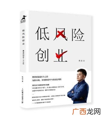 影响樊登创业的11本商业书 樊登我的创业观演讲