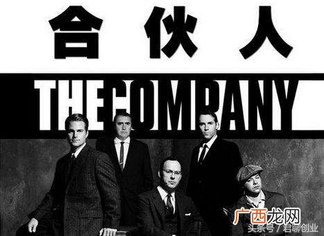 普通合伙企业设立条件 合伙创业中途有人退出
