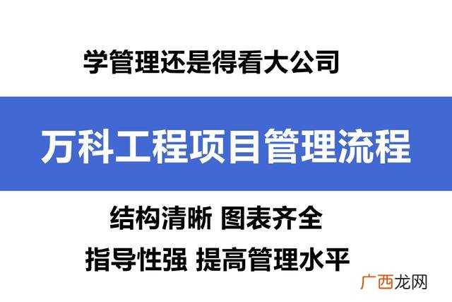 工程项目管理机构图 工程项目管理流程图表