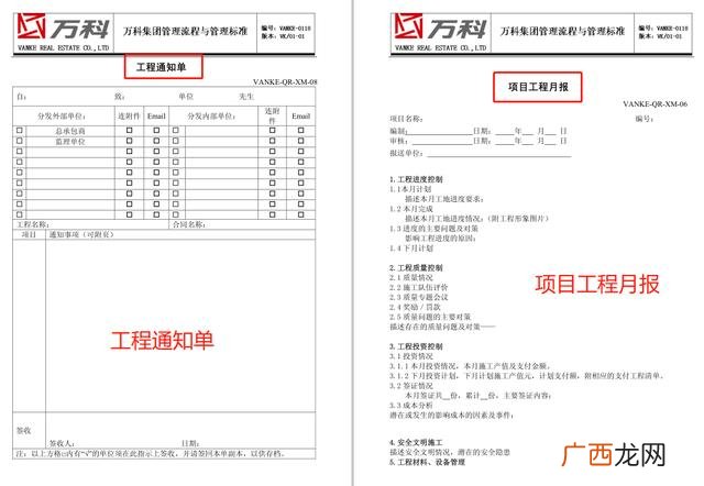 工程项目管理机构图 工程项目管理流程图表