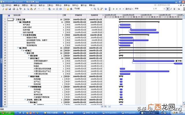 建筑工程项目管理案例 工程项目管理project实例