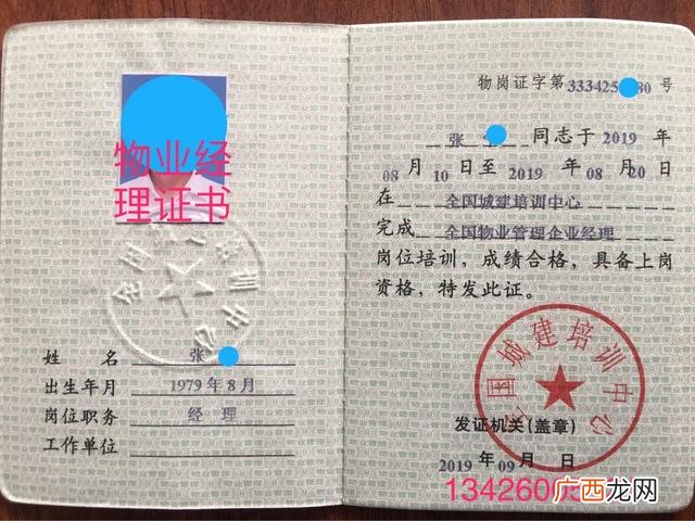 国家认可的物业管理证书,物业管理证书在哪里考
