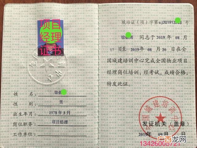 国家认可的物业管理证书,物业管理证书在哪里考