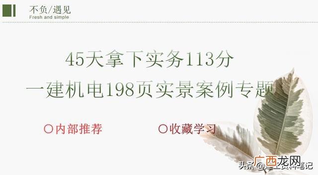 今年一建机电考试难不难,机电一建好考吗