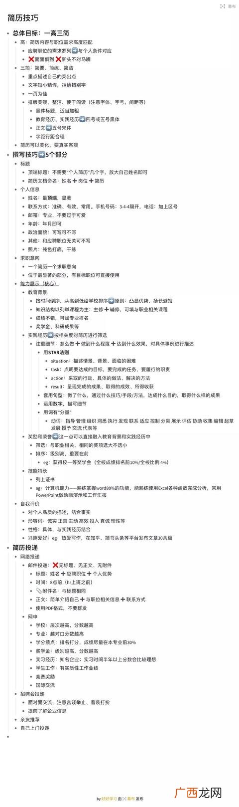 大学生个人简历相关技能,工作简历职业技能怎么写