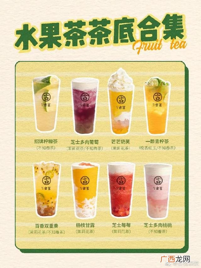古茗奶茶应聘注意 古茗奶茶员工招聘