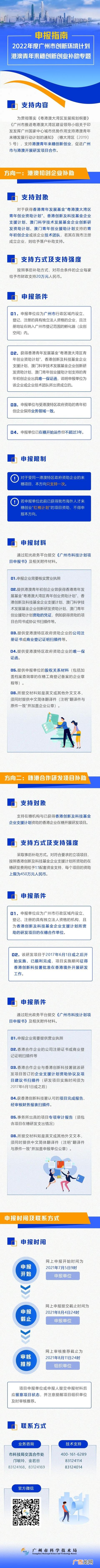广州公司相关补贴政策 创业资助补贴条件