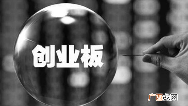创业板新股上市交易新规则 打新创业板注册制股票需不需要资金