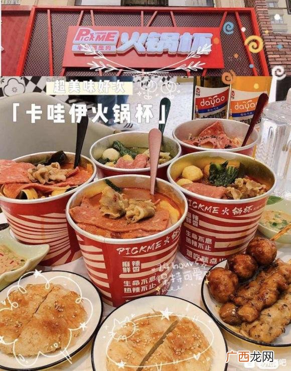 网红火锅被卖的好吗,网红火锅杯是什么