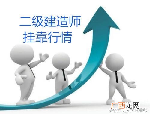 考二级建造师证需要多少钱,二级建造师证挂出去多少钱一年