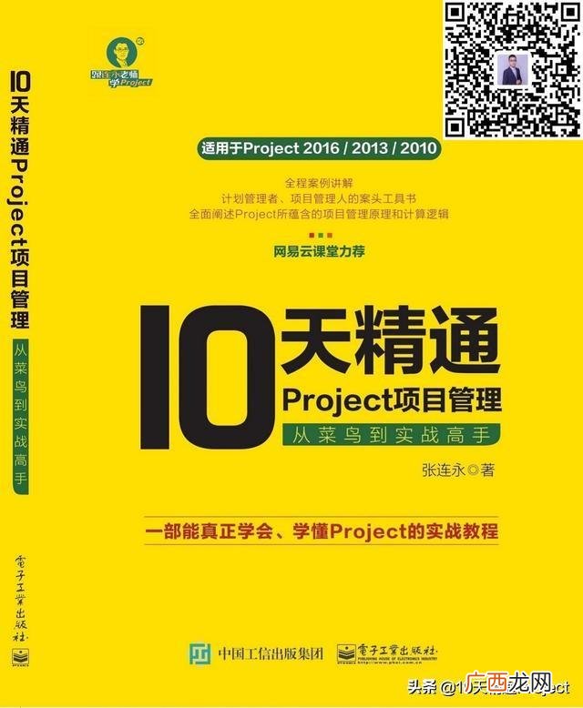 project教程_从入门到精通,project软件使用教程2010视频