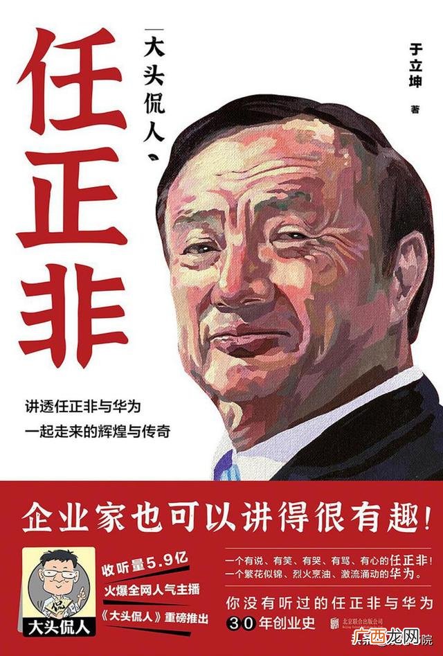 华为手机创始人以及历程 任正非华为创业史