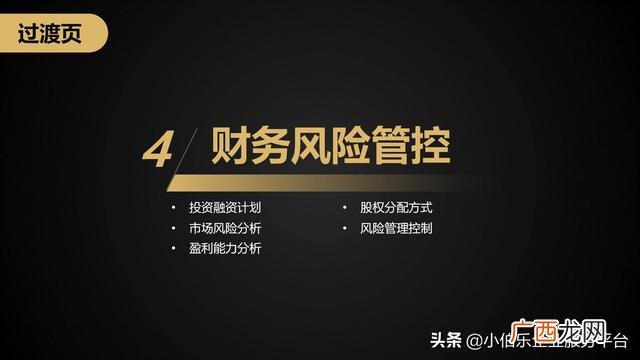 创业计划财务分析模板 创业计划书空白word