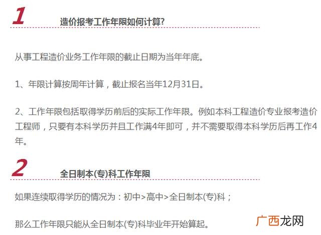 本科一级建造师要工作满几年,注册造价师报考条件时间