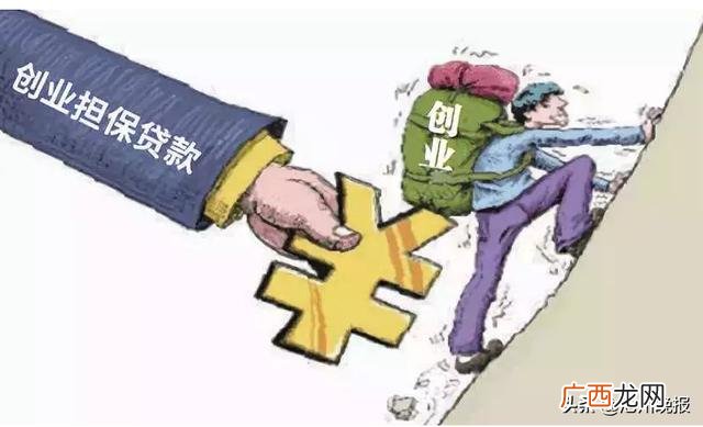 国内知名的贷款担保 创业贷款最新政策