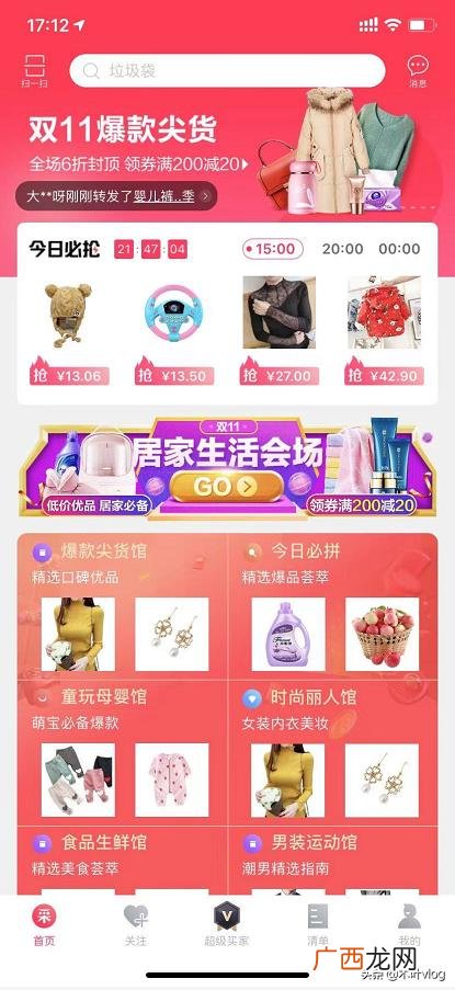 校园类app创业计划书 校园闲鱼创业计划书