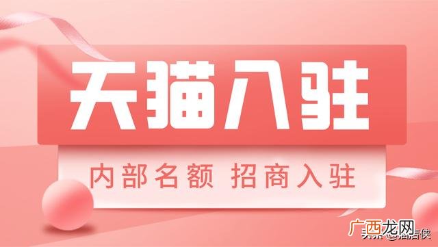 天猫经营二类一览表 天猫店入驻条件2017