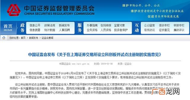 科创板股票交易规则 创业板新股首日上市涨幅规定