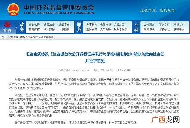 创业板深股通标的,创业板注册制改革的券商标的