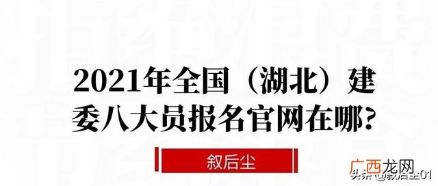 建筑八大员证报考网站 建筑施工员证报考条件