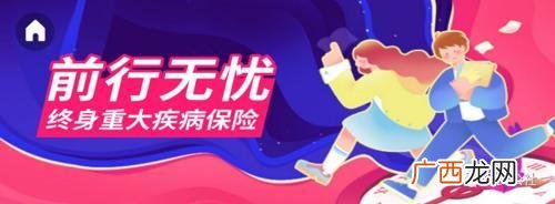 健康福重疾险保终身 支付宝创业福