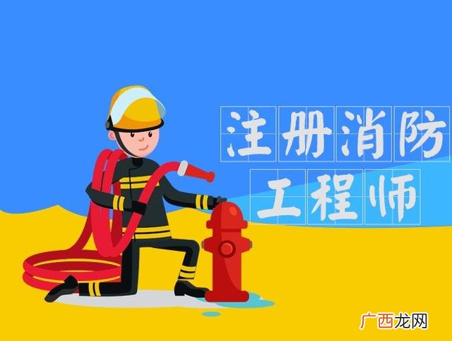 消防工程师报名时间2021官网,消防工程师初级证报考条件是什么